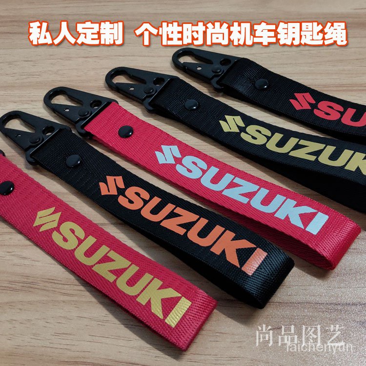 優選好物 個性定製 改裝本田 鈴木 杜卡迪 汽車機車摩托車鑰匙繩鑰匙鏈掛件 BQQX