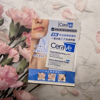 適樂膚 CeraVe🌼全效超級修護乳 1.5ml 小樣 旅行 試用