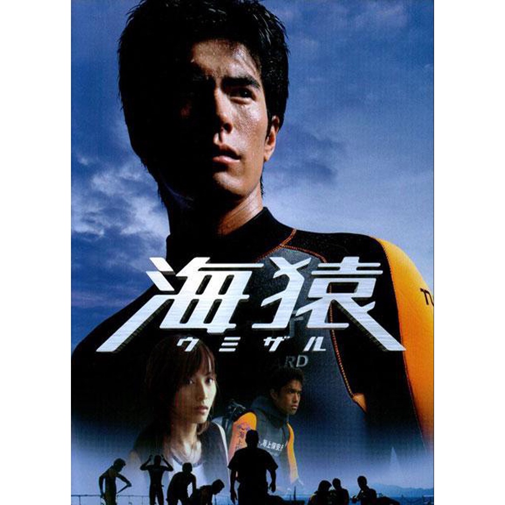 翌日発送可能 Umizaru 海猿 Evolution 伊藤英明 主演 Dvd Box 日本映画
