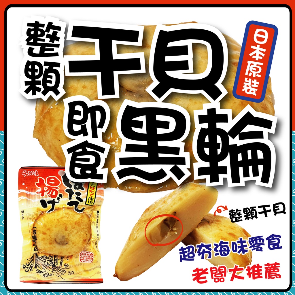 魚板 丸玉 章魚魚板 干貝魚板 辣味起司魷魚板 日本原裝