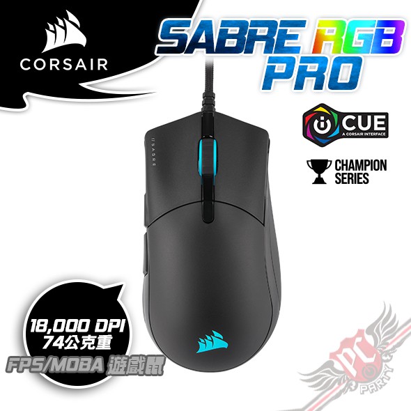 CORSAIR 海盜船 軍刀 SABRE RGB PRO 光學滑鼠 PCPARTY