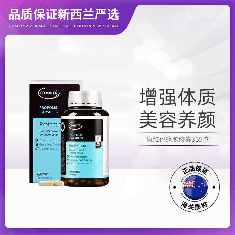Comvita康維他新西蘭天然進口蜂膠pfl15營養365片天然澳洲進口 蝦皮購物