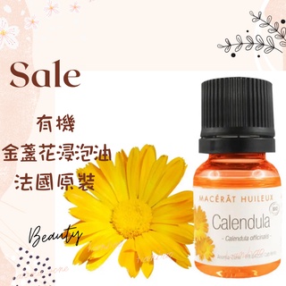 現貨 有機金盞花浸泡油 DIY原料油 法國 AROMA ZONE Calendula Infused Oil