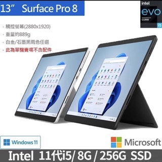 【Microsoft 微軟】Surface Pro 8 (i5-1135G7/8G/256G) 可刷卡現金再優惠