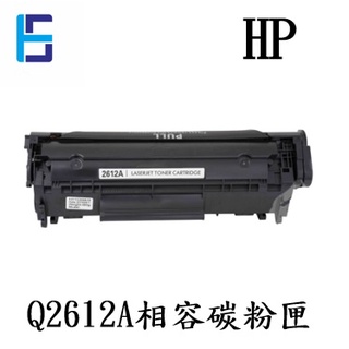 HP Q2612A 相容碳粉匣 LJ 1010/1012/1015/1018/1020/1022/1319MFP