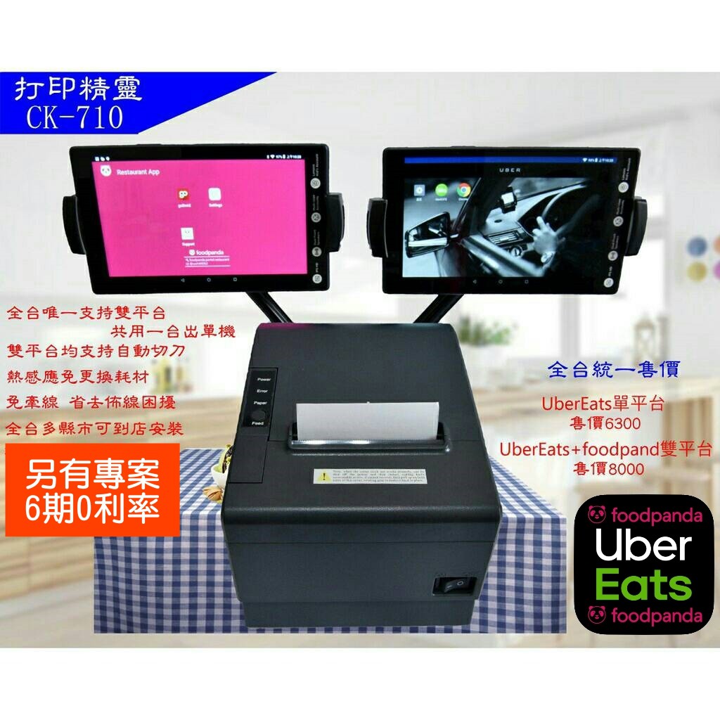 uber eat printer