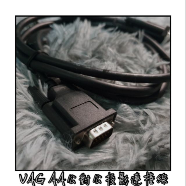 VGA AA 公對公 螢幕線 電視投影連接線 傳輸線 1.5米