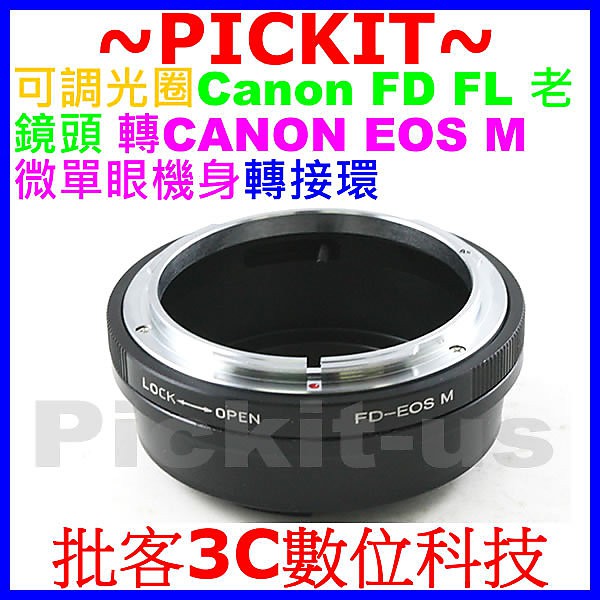 精準無限遠對焦 可調光圈 CANON FD FL老鏡 鏡頭轉 佳能 Canon EOS M EF-M 微單眼相機身轉接環