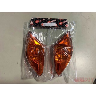 附發票-車殼玩家=新勁戰,三代,3代,前方向燈組,歐規橘,1MS,機車燈殼-EG部品