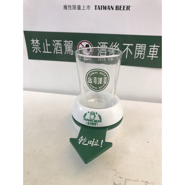 台灣啤酒手指轉盤組合/台灣啤酒玻璃杯