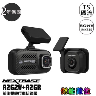 NEXTBASE A262W+A26R [規格任選] 汽車行車記錄器 2K/60fps WiFi GPS校時 另A263