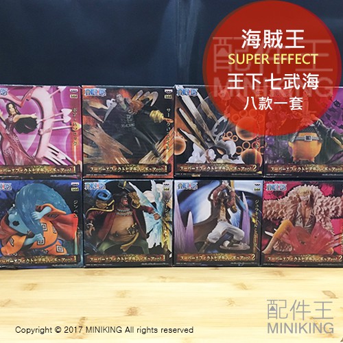 現貨 日版金證 海賊王 航海王 SUPER EFFECT 七武海 Vol.1 Vol.2 蛇姬 鷹眼 甚平大熊 模型公仔