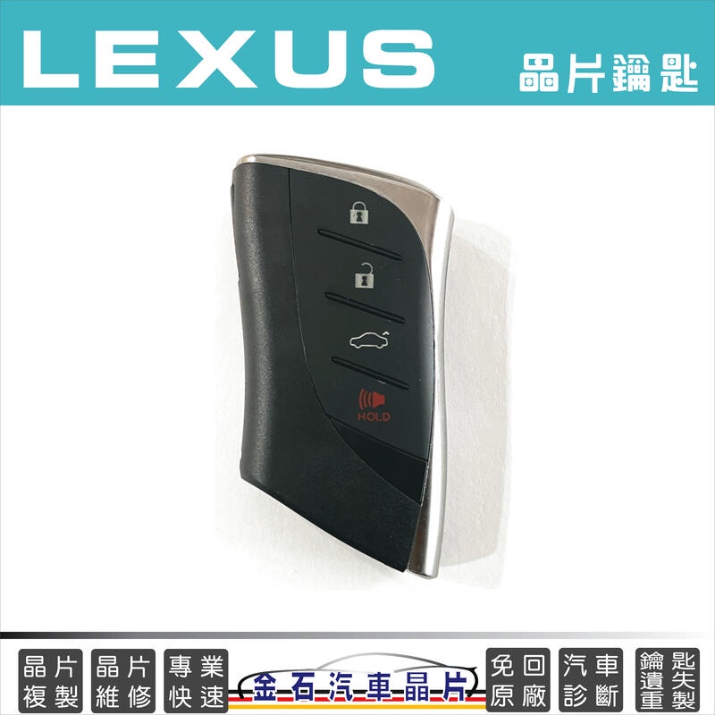 LEXUS 凌志 LS350 LS500h UX200 ES300h ES350 ES350h 鑰匙複製 備份