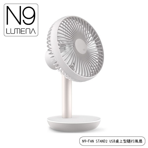 N9 LUMENA N9-FAN STAND2 USB桌上型隨行風扇《珍珠白》/FAN STAND2/悠遊山水