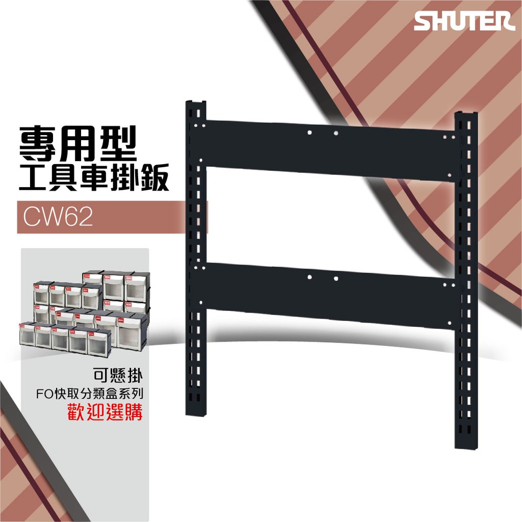 樹德cw62 重型工具車背掛鈑 可加購背掛鈑 置物車高荷重工具車背掛車滑輪車diy工具車工作車 蝦皮購物