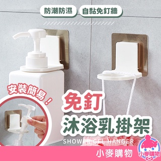 沐浴乳架 洗髮精架 掛架 架子 洗手乳架 瓶口架 置物架 免釘掛架 浴室掛架 浴室收納 免釘【小麥購物】【Y260】