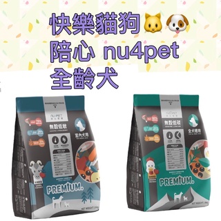 快樂貓狗🐱🐶 🔥陪心寵糧 狗飼料 無穀低碳狗糧 雞肉蔬菜🐔/羊肉蔬菜🐑