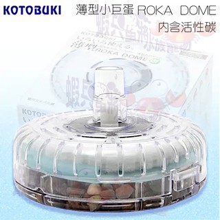 蝦兵蟹將【日本-KOTOBUKI】薄型小巨蛋【一組】水妖精 水中過濾器 烏龜過濾器 金魚過濾器 活性碳 替換棉