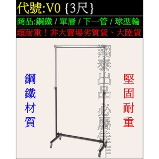 翔泰】V0[超耐重鋼鐵吊衣架伸縮單層雙層雙彎單桿雙桿雙邊超耐用不銹鋼掛衣架超堅固不鏽鋼吊衣桿白鐵掛衣桿曬衣架曬衣架晾衣架