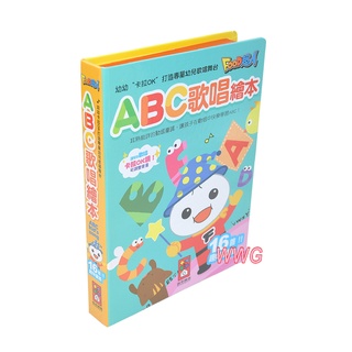 風車圖書 EQ音樂書 ABC歌唱繪本幼幼卡拉OK(新版) 16首有趣輕快的ABC歌謠！打造專屬幼兒歌唱舞台