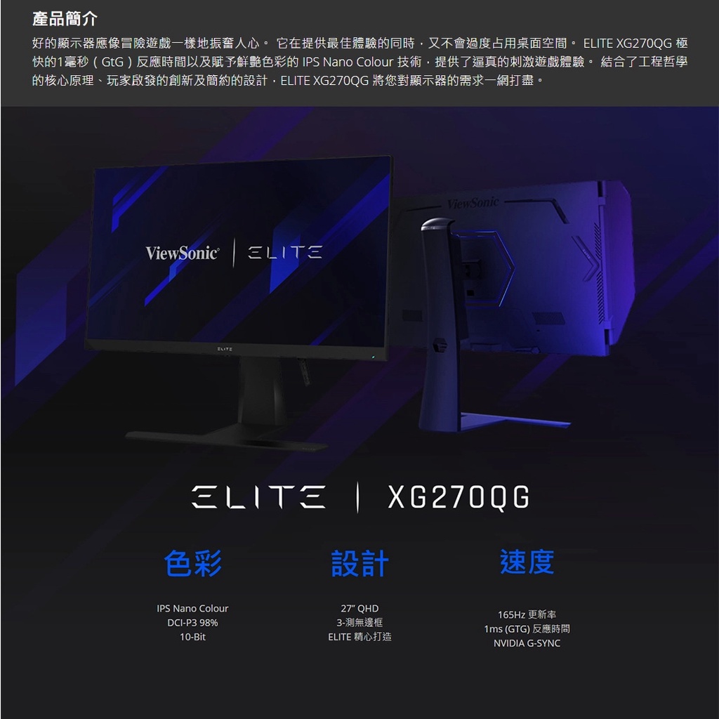 ViewSonic 27吋 2K IPS 165HZ 電競螢幕 XG270QG 真G-SYNC 蝦皮獨賣二手僅此一件(已