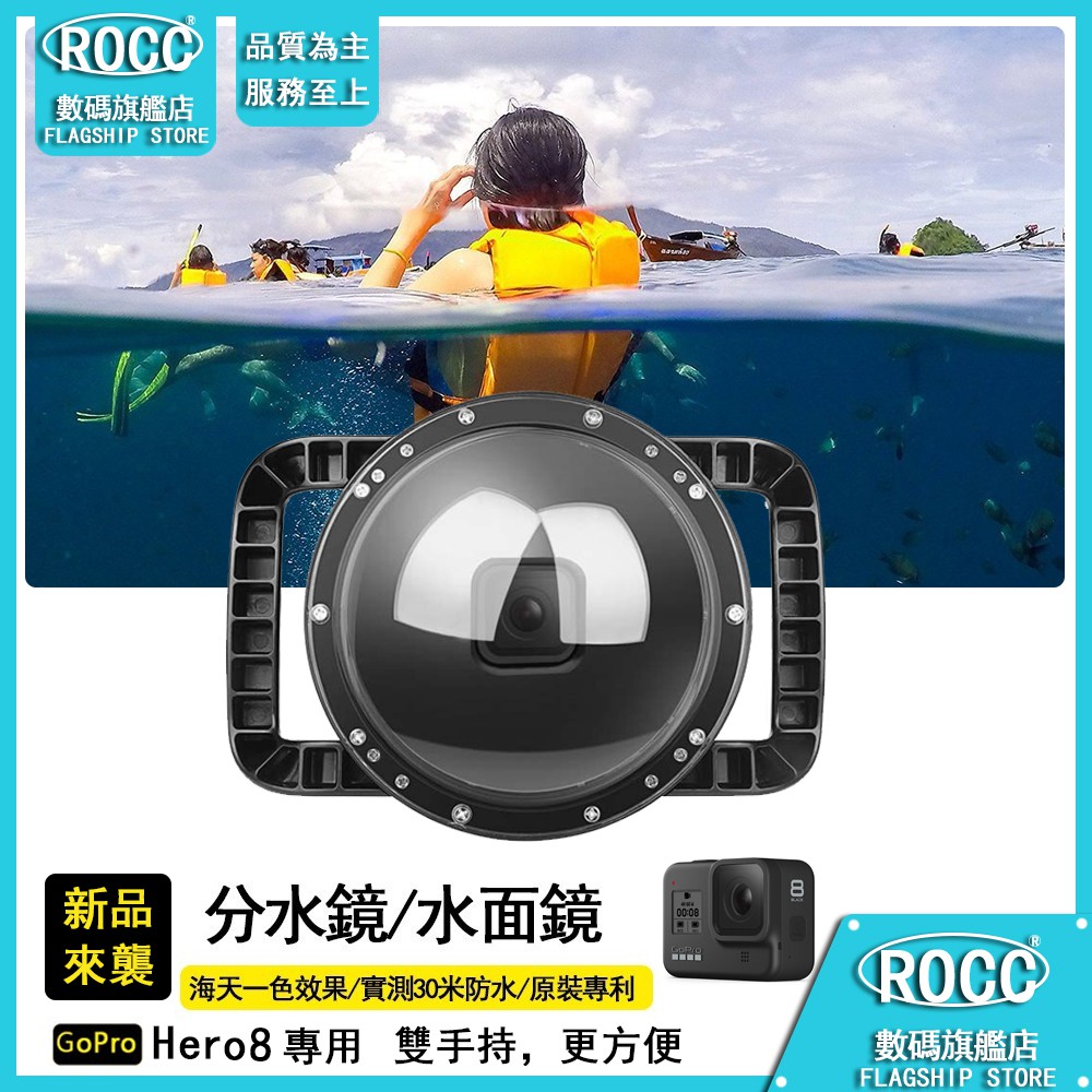 GoPro 8 Hero8 分水鏡 gopro8 8代 8 分水鏡 潛水鏡 雙手持分水鏡 人天合一 新款來襲