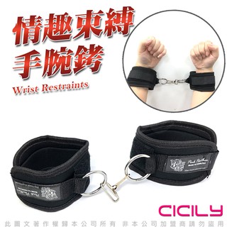 CICILY SM 手腕束縛 手銬 情趣精品 sm 情趣 調情