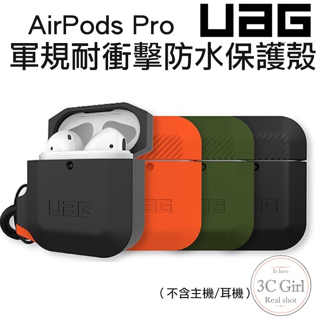 Uag 適用於airpods Pro 藍芽耳機耐衝擊防潑水防塵防摔殼軟殼保護殼現貨 蝦皮購物