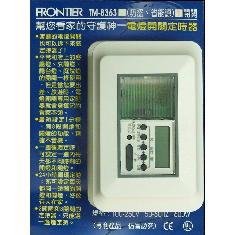 瘋狂買 FRONTIER 電燈開關定時器 防盜 省能源 1開關 TM-8363 八段開關燈功能 一周循環定時設定 特價