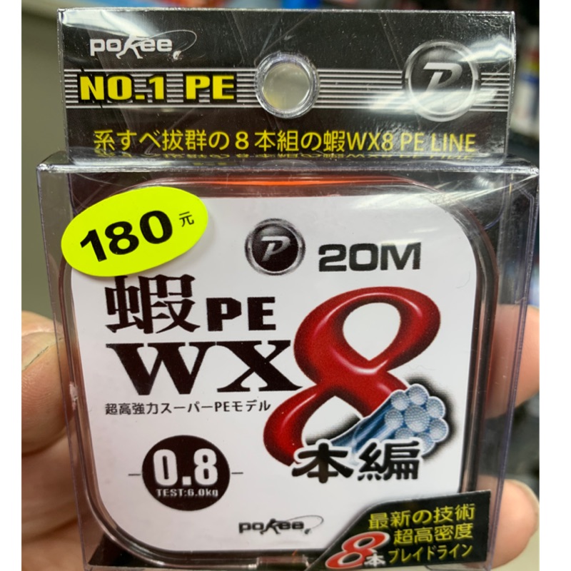 太平洋 Pokee 20米 釣蝦PE線 WX8股編織線 螢光綠 粉紅 橘色 【小雯釣具】