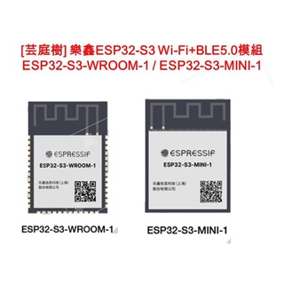 [芸庭樹]樂鑫 ESP32-S3-WROOM-1 ESP32-S3-MINI-1 模組 ESP32-S3-DevkitC