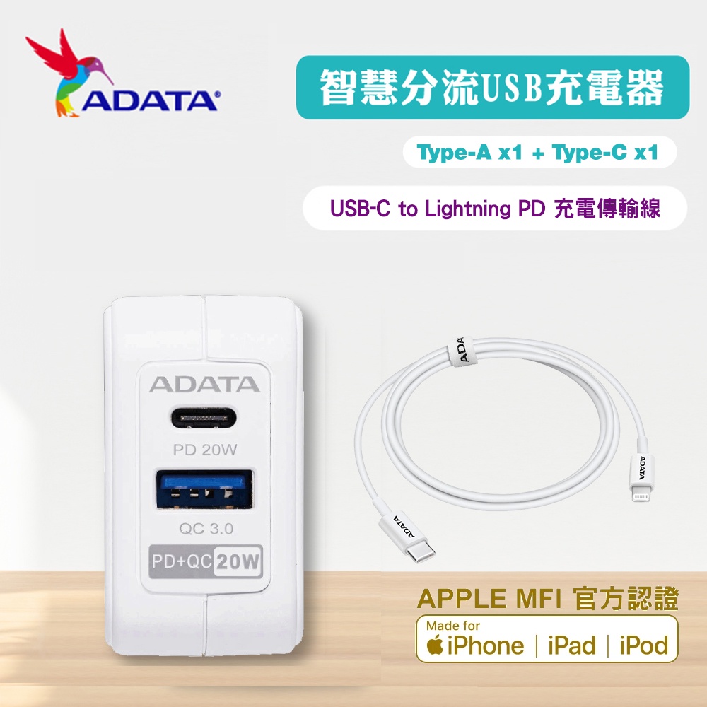 【ADATA 威剛】超級雙快充轉接器+USB-C to Lightning 1M PD充電傳輸線(UB-51+PD30W