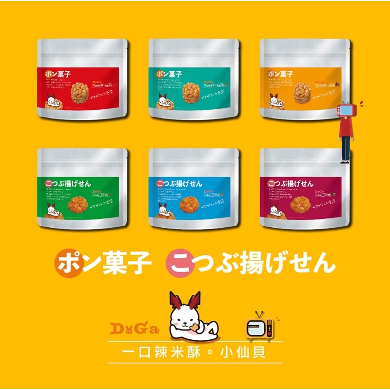 【代購達人】台南名產 DOGA 一口辣米酥 / 小仙貝用袋裝（現買現寄）