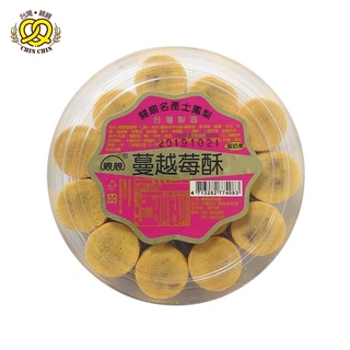 台灣親親 蔓越莓酥小圓盒 550g / 盒 外皮酥鬆酸甜內餡一口酥【親親烘焙屋】