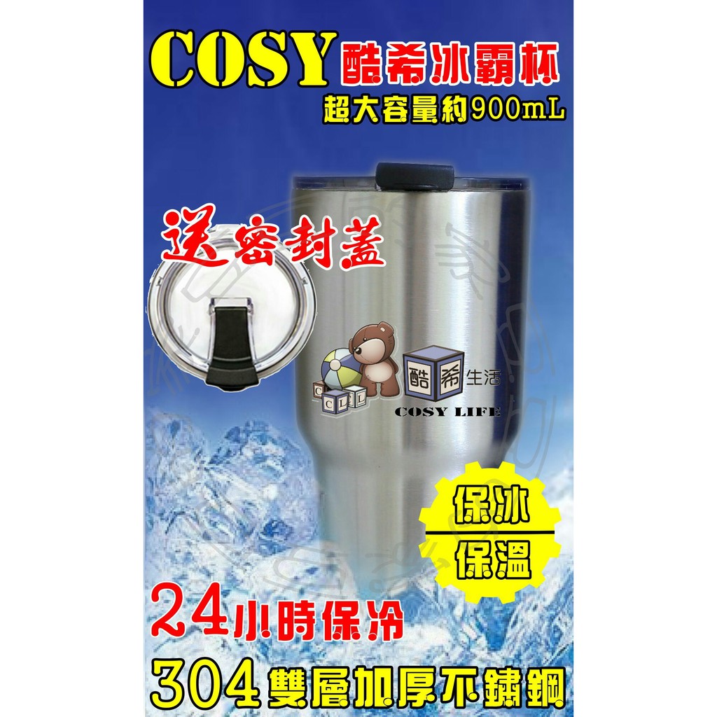 【COSY現貨暢銷正品】 冰霸杯  304雙層加厚不鏽鋼杯 酷冰杯 保溫杯 保冷杯   24小時冰塊不融 大容量900m