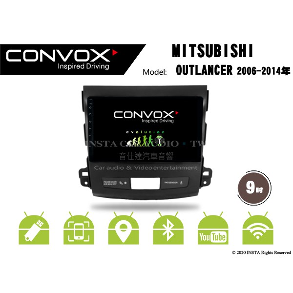 音仕達汽車音響 CONVOX 三菱 OUTLANDER 06-14 9吋安卓機 八核 2G+32G 8核心 4G+64G