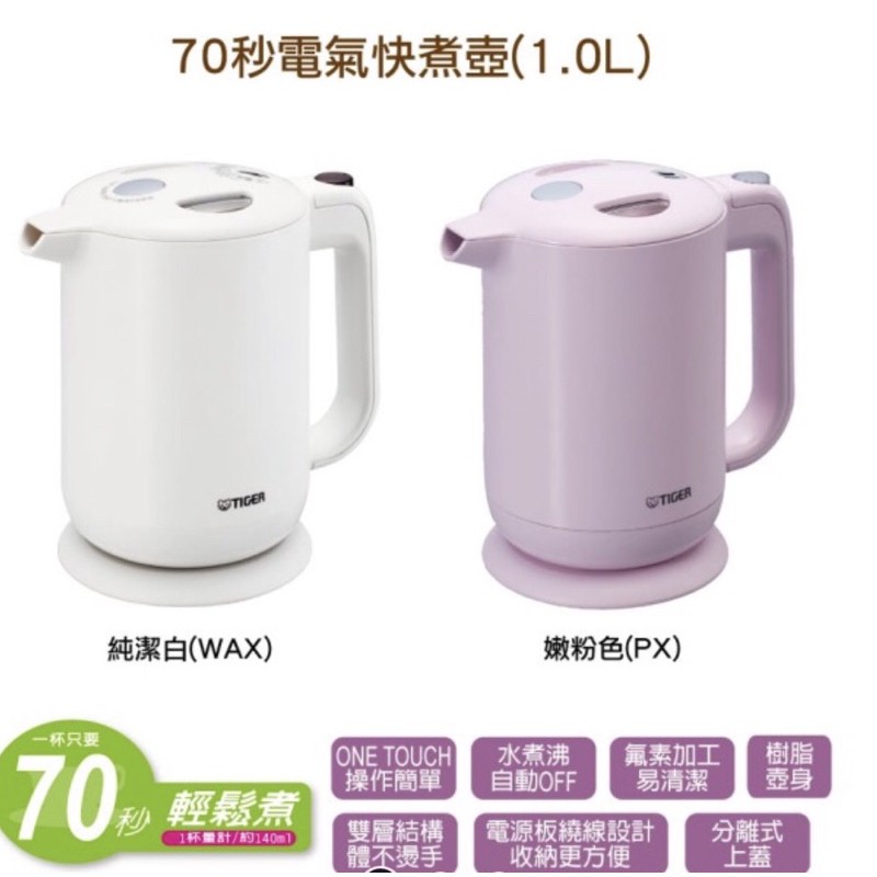 Tiger虎牌電氣快煮壺 蝦皮購物