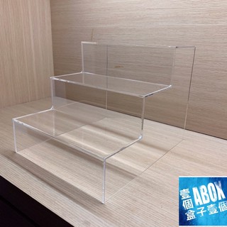 【ABOX在臺自產自銷】高透光壓克力 公仔 扭蛋 盲盒 三層 展示階梯(20x24x18)