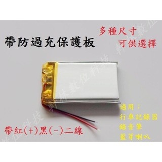 科諾-附發票 3.7V 鋰電池 033040 303040 適用DOD RX500W DOD RX300W #D030