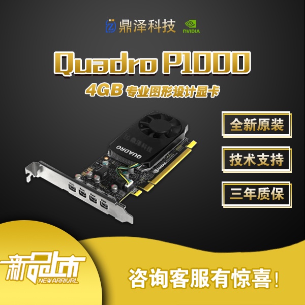 【真 · 原裝正品】英偉達 NVIDIA Quadro P1000 4GB 專業作圖設計顯卡 還有 P2000
