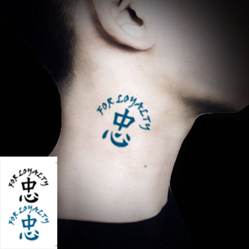 漢字紋身貼忠字艾弗森脖子防水男女黑色刺青色持久模擬英文字母 蝦皮購物