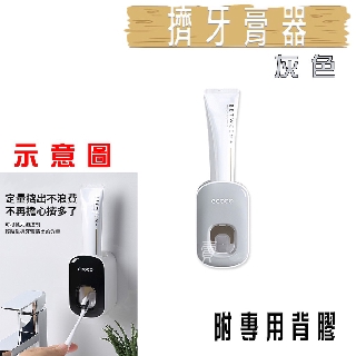 ECOCO | 灰色 擠牙膏器 牙膏擠壓器 牙膏器 方便 輕鬆 安裝簡易 附背膠
