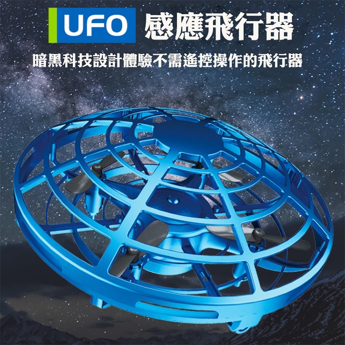 二代UFO感應四軸手勢飛行器 FU6822 指尖陀螺 陀螺儀 懸浮飛碟 玩具 迴旋黑科技 發光 漂浮 UFO