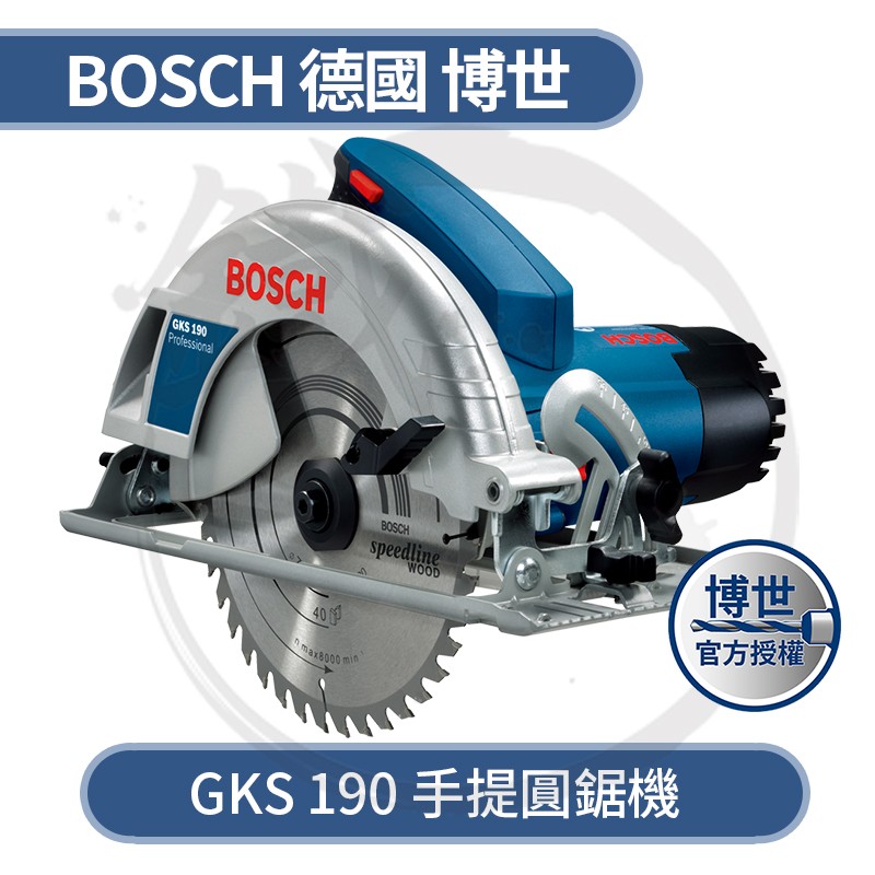 附原廠鋸片 Bosch 德國博世 手提圓鋸機 電鋸 GKS 190 【小鐵五金】GKS190