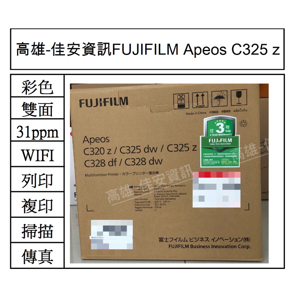 高雄-佳安資訊 FUJIFILM Apeos C325 z/C325z 彩色無線複合機/另售C2410SD/C325DW