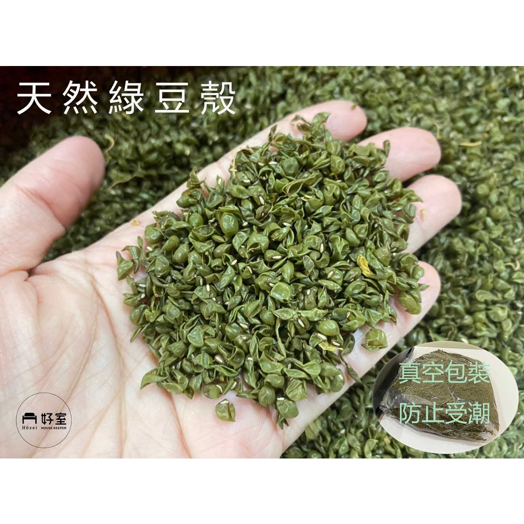 好室 綠豆殼 Mit台灣製造天然綠豆殼 蝦皮購物