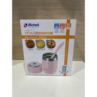 日本 利其爾 Richell不鏽鋼真空保溫罐350ml 【寶寶頭等艙】(附湯匙和收納袋)真空 保溫保冷 保溫便當盒