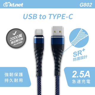 {新霖材料} USB 充電線 USB-TYPEC強化插拔旋風線 1M TYPE-C充電線 2.5A USB充電線