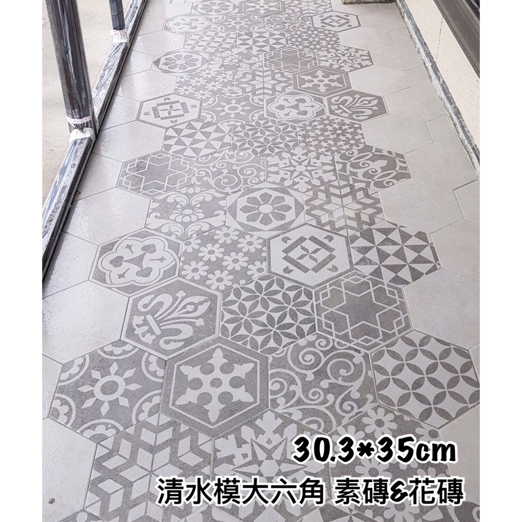 好好磁磚 國產清水模大六角素花磚30 3 35cm 花磚隨機出貨 Blt Ace 蝦皮購物