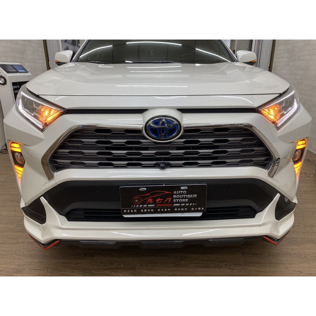 九七八汽車精品 豐田 TOYOTA RAV4 5代 五代 專用 野馬 日行燈 三色 方向燈流水 直上免修改 ！